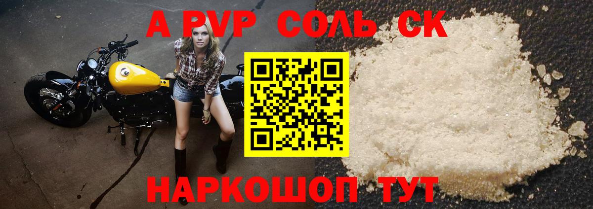Шадринск  цены   A-PVP  A PVP крисы CK  Вход с VPN  А ПВП СК КРИС 