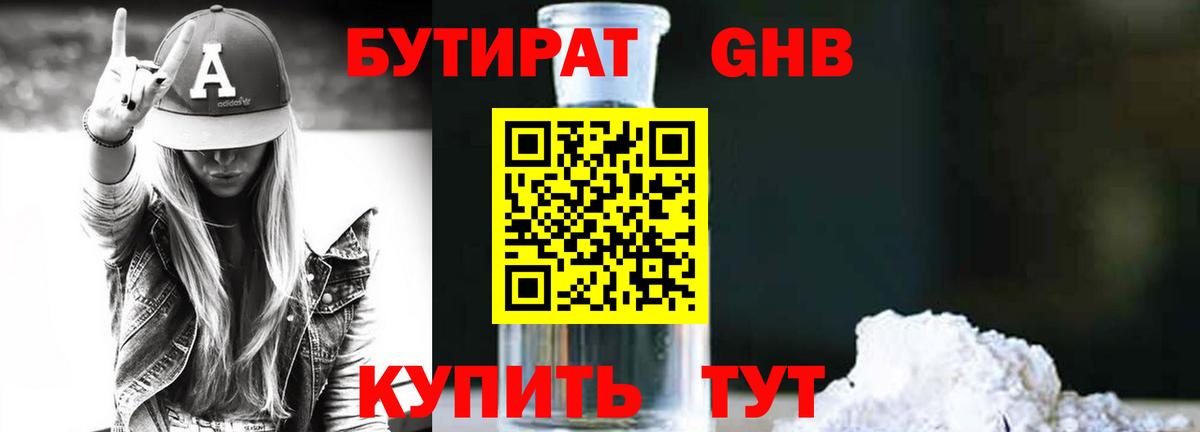БУТИРАТ вода  Вход с VPN  БУТИРАТ  Шадринск 