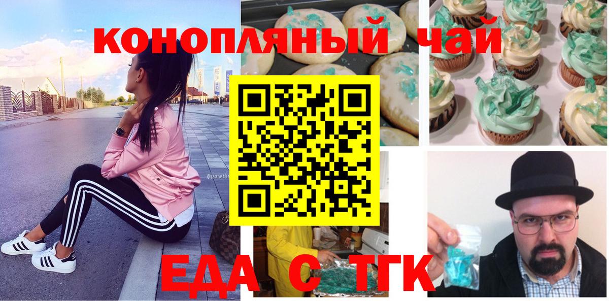 Шадринск  Печенье с ТГК марихуана  Вход с VPN 