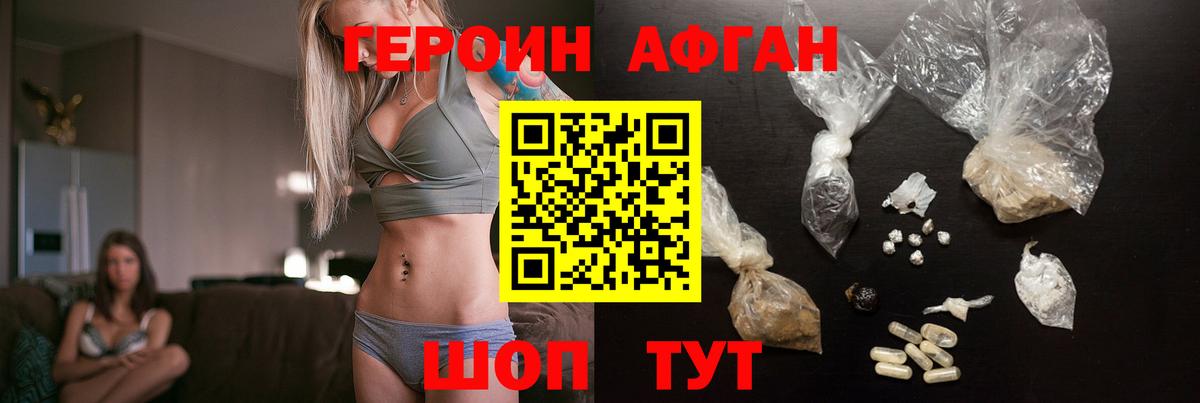 Шадринск  Героин  Вход с VPN  Героин хмурый 