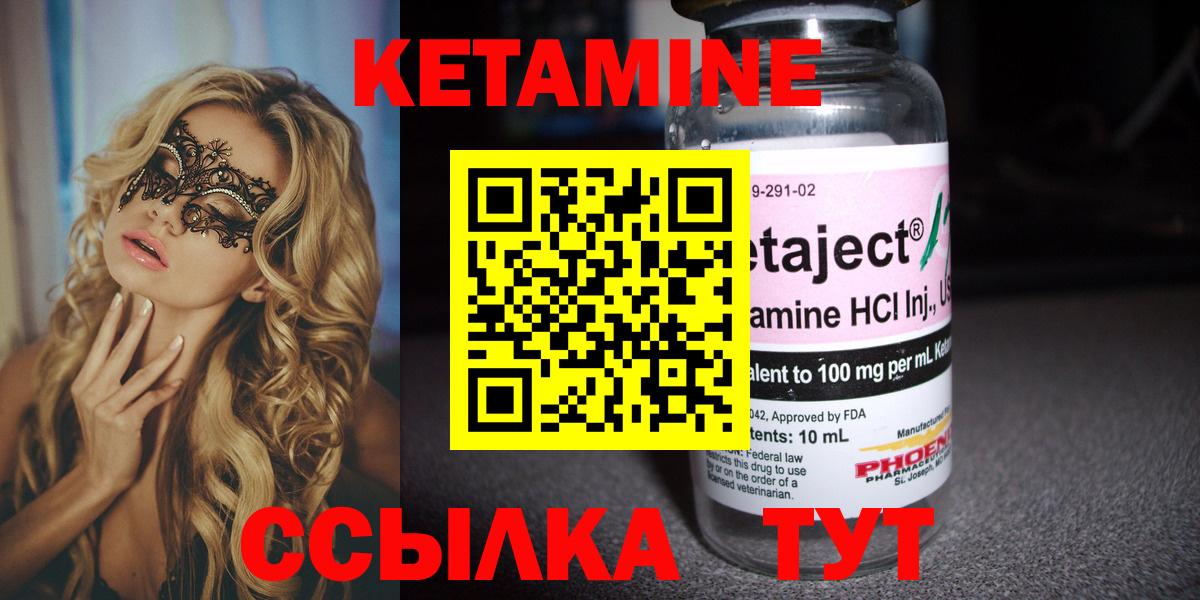 Шадринск  КЕТАМИН VHQ  Вход с VPN 