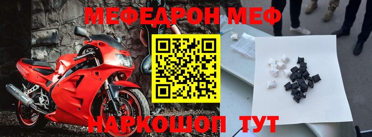 МЕФ mephedrone  Вход с VPN  МЯУ-МЯУ  Мефедрон mephedrone  Шадринск 