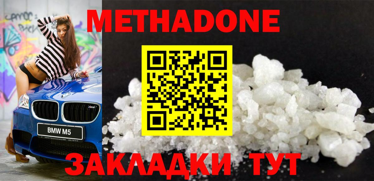 Шадринск  МЕТАДОН VHQ  Вход с VPN  ОМГ ОМГ онион  МЕТАДОН methadone 