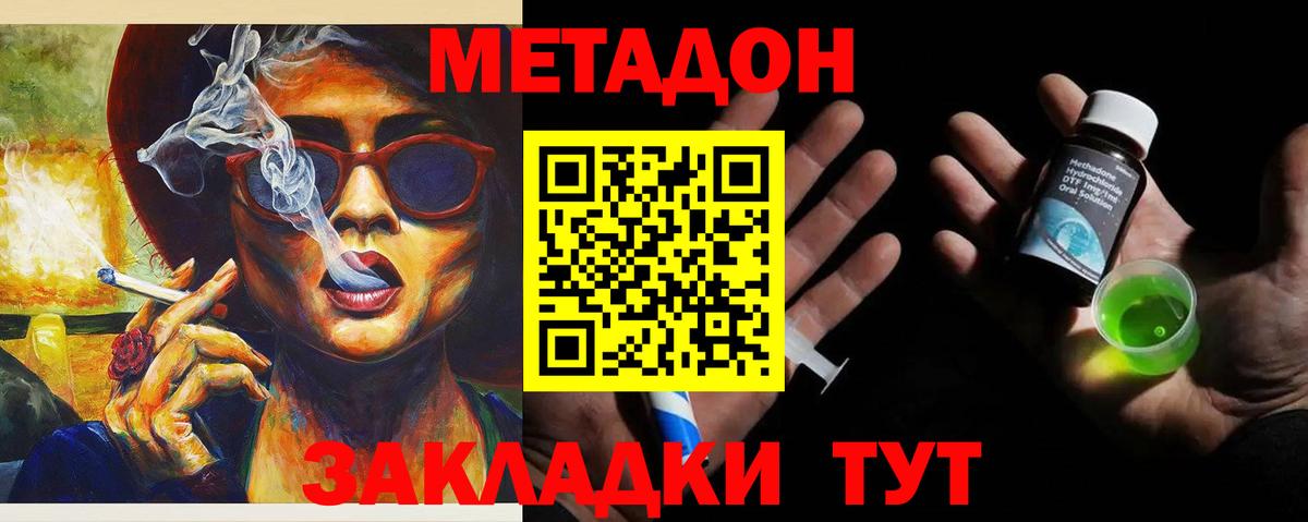 МЕТАДОН VHQ Шадринск