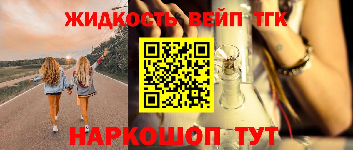 Дистиллят ТГК вейп с тгк Шадринск